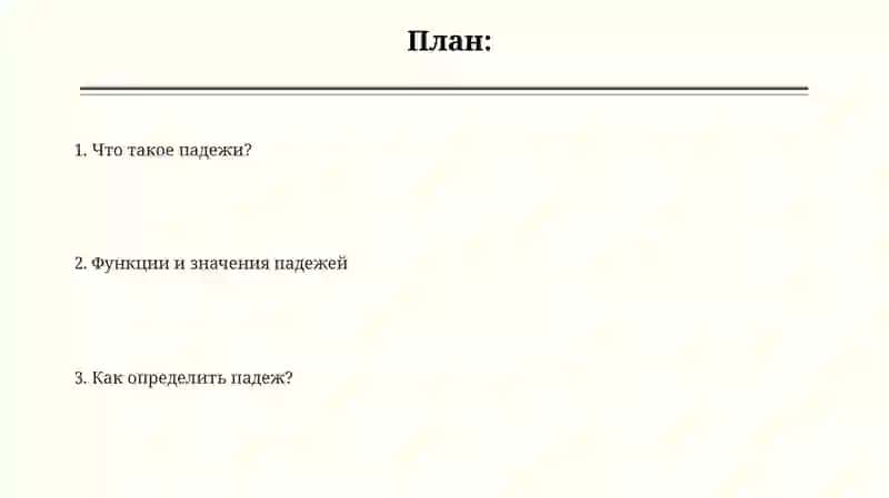 Падежи 2