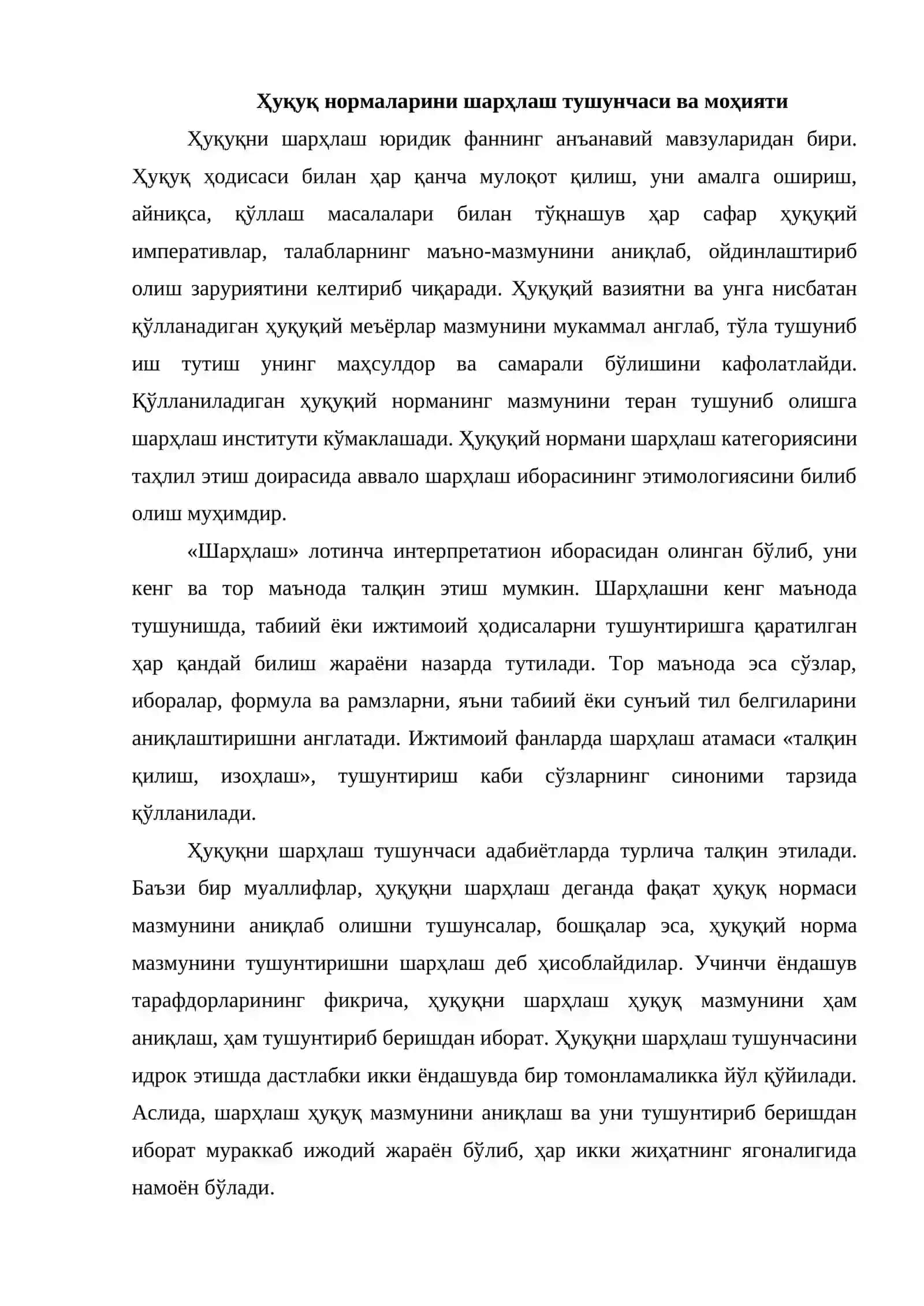 Ҳуқуқ нормаларини шарҳлаш 2