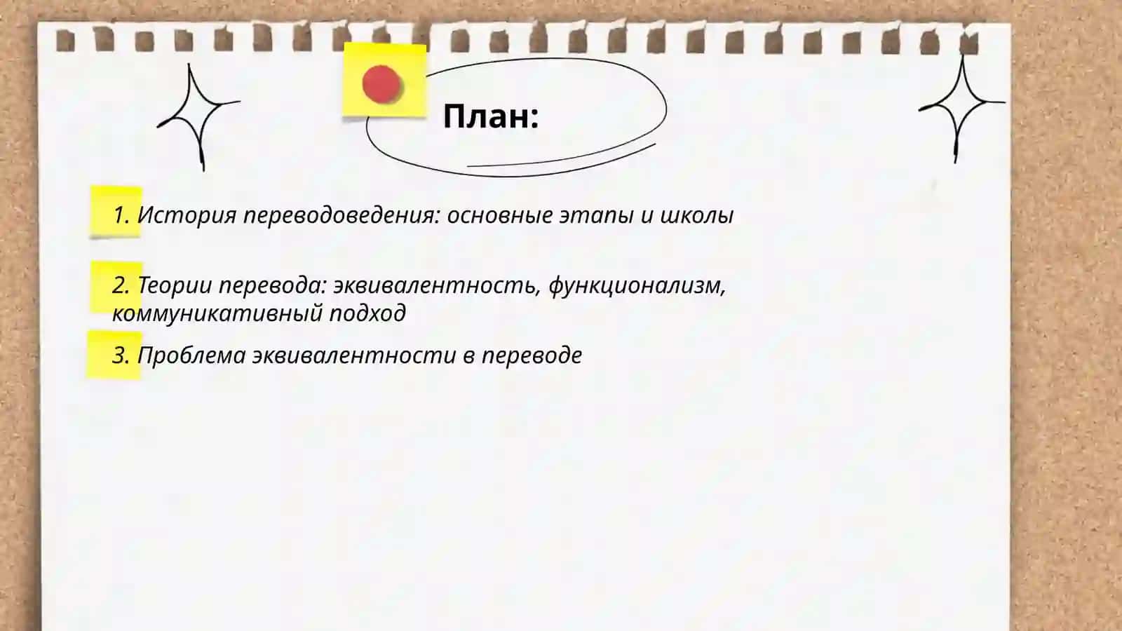 Переводоведение и компаративистика 2