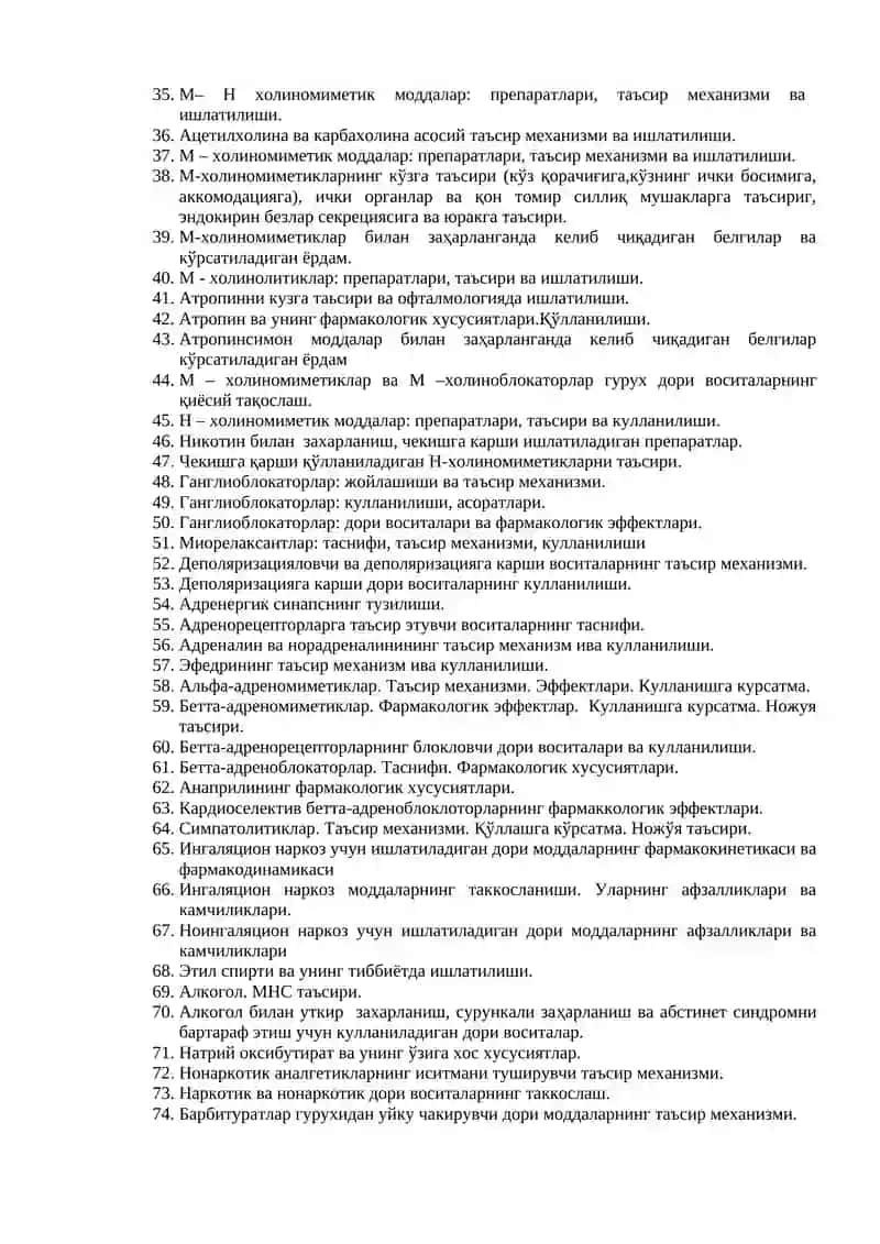 "Фармакология" 2