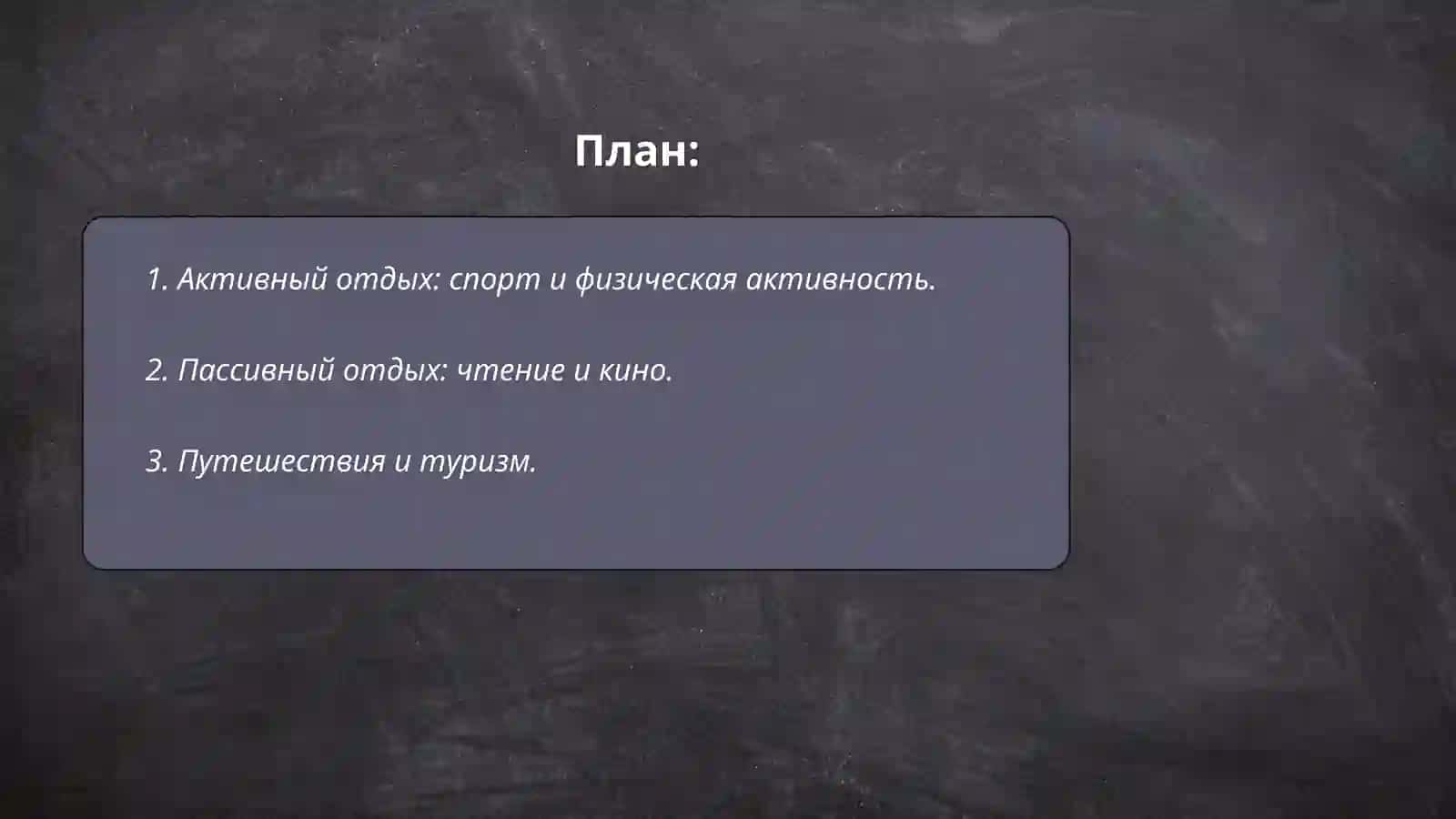 Активный отдых: спорт и физическая активность 2