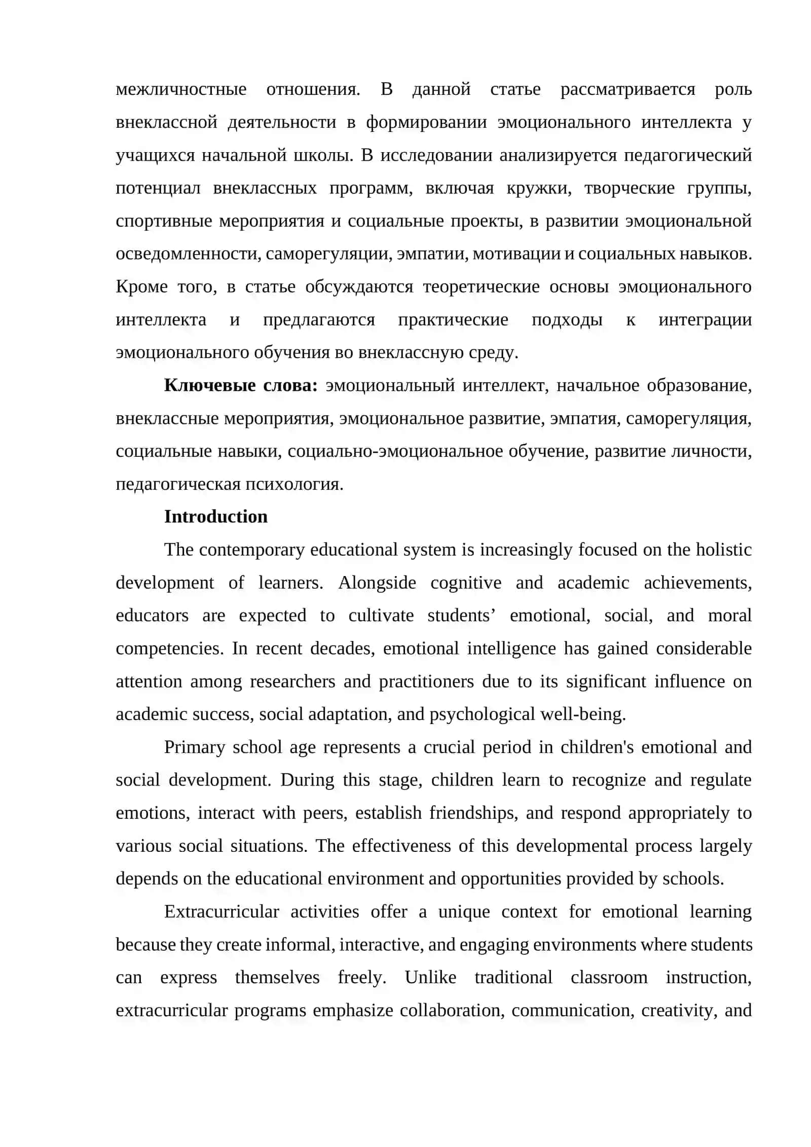 FORMING EMOTIONAL INTELLIGENCE OF PRIMARY SCHOOL STUDENTS THROUGH EXTRACURRICULAR ACTIVITIES 2