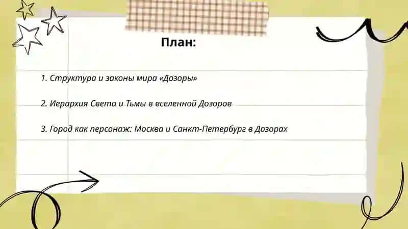 Фантастические миры Ф.Лукьяненко 2