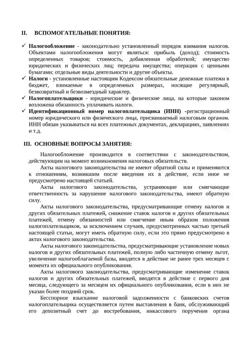 НАЛОГООБЛОЖЕНИЕ СУБЪЕКТОВ ПРЕДПРИНИМАТЕЛЬСТВА 2