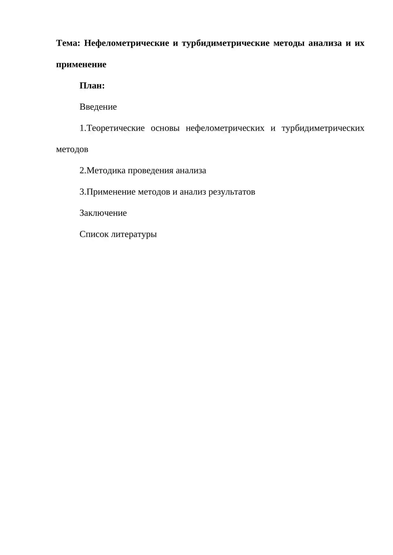 Нефелометрические и турбидиметрические методы анализа и их применение 2