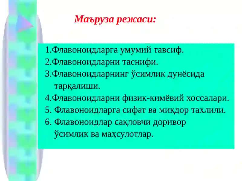 Флавоноидлар ва уларнинг физик-кимёвий хоссалари 2