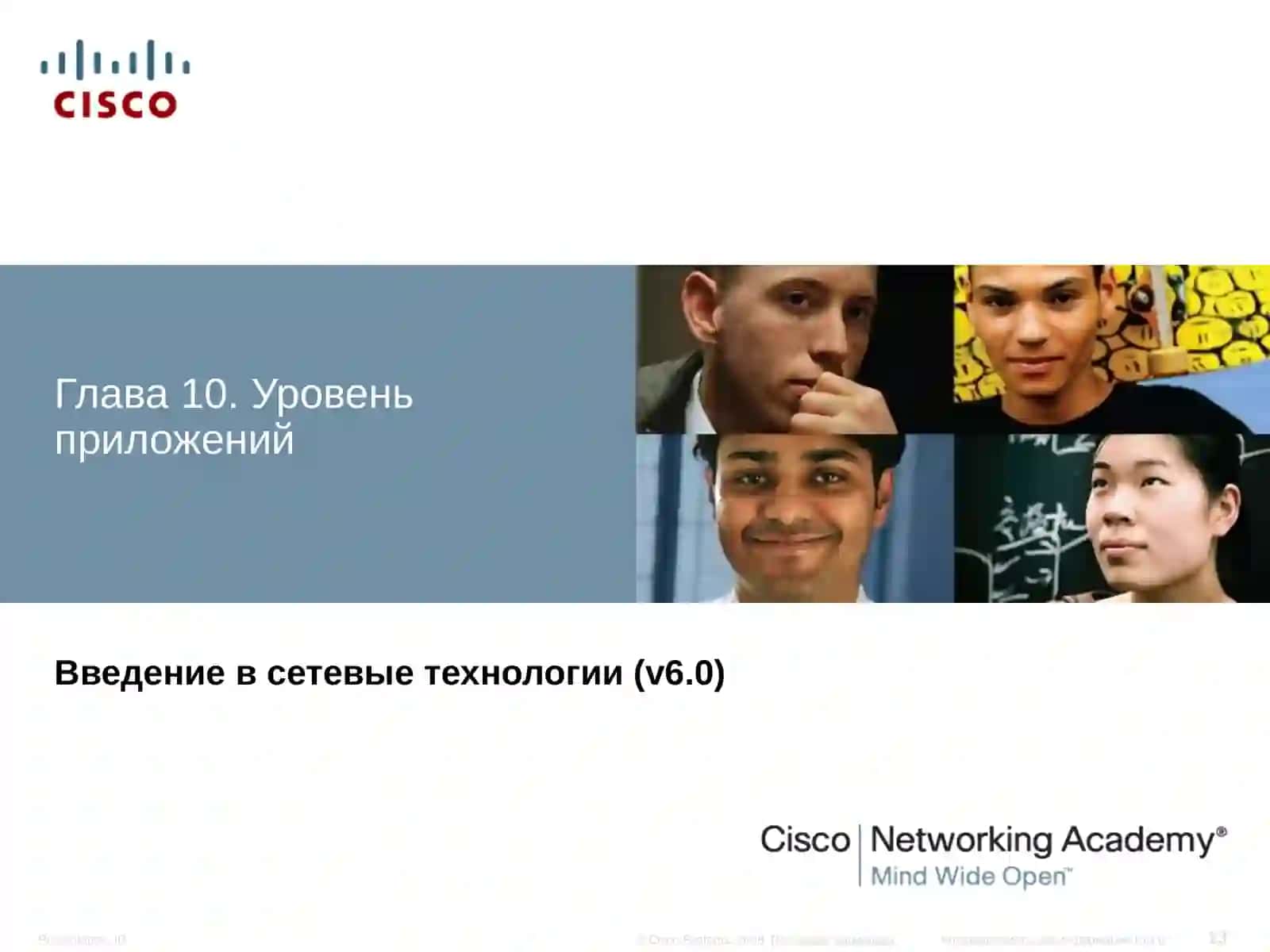 Уровень приложений 2