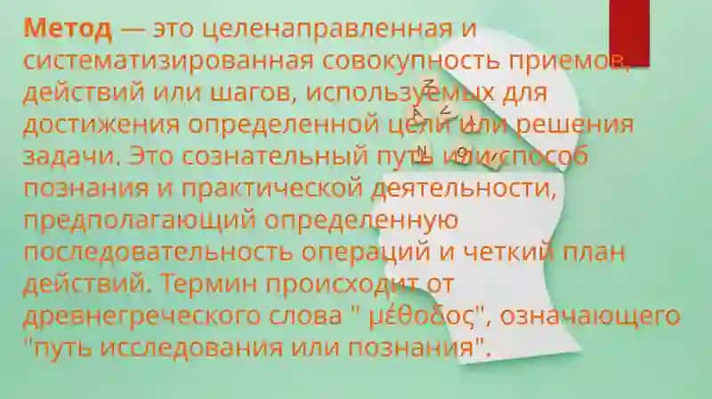 Методы изучения психических явлений 2