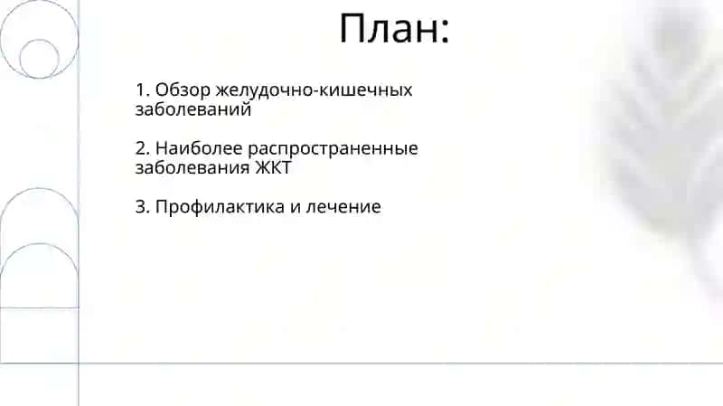 Заболевания ЖКТ 2