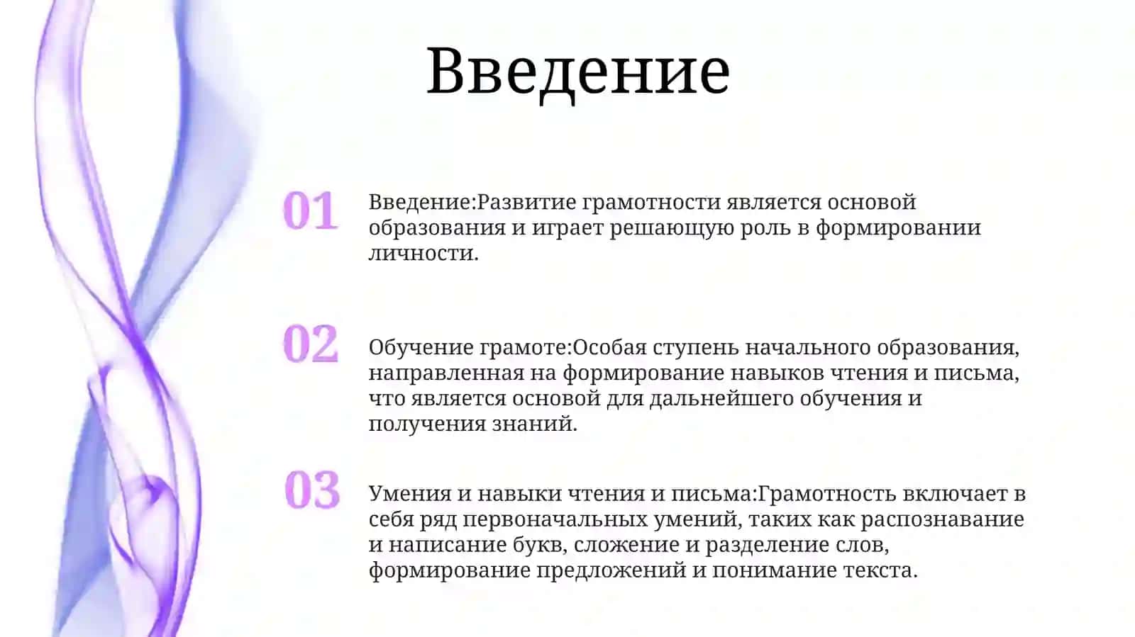 Обучение Грамоте - Особая Ступень Овладения Первоначальными Умegиями Чтения ИПисьма 2