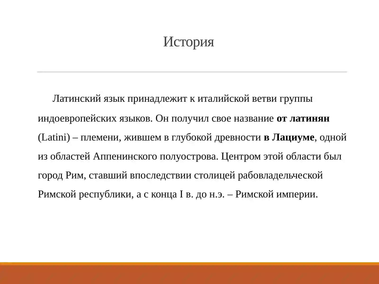 Латинский язык с основами медицинской терминологии 2