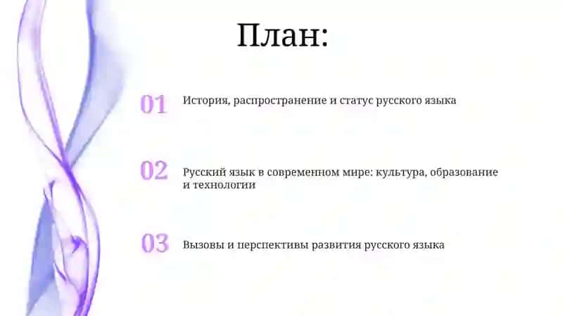 Русский язык в мире 2