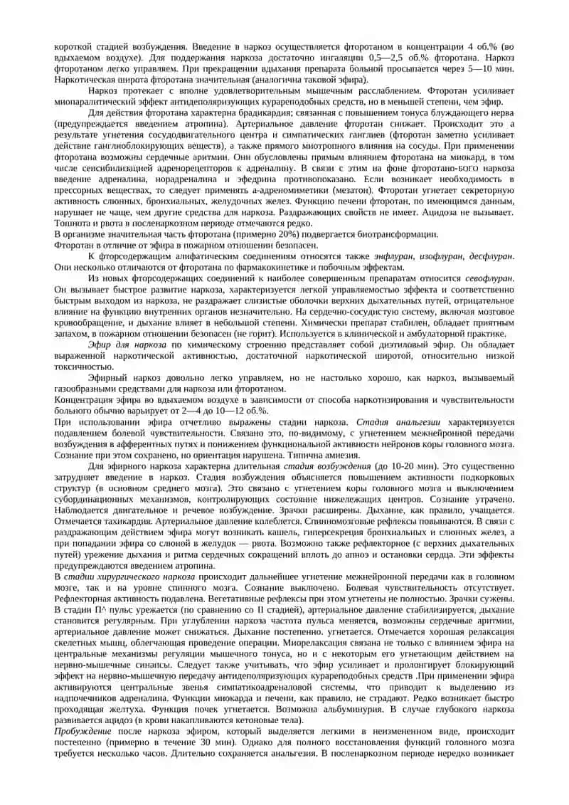 Средства для наркоза. Спирт этиловый 2
