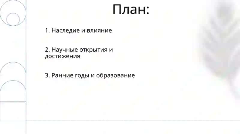 Мария Кюри (1867– 1934) 2