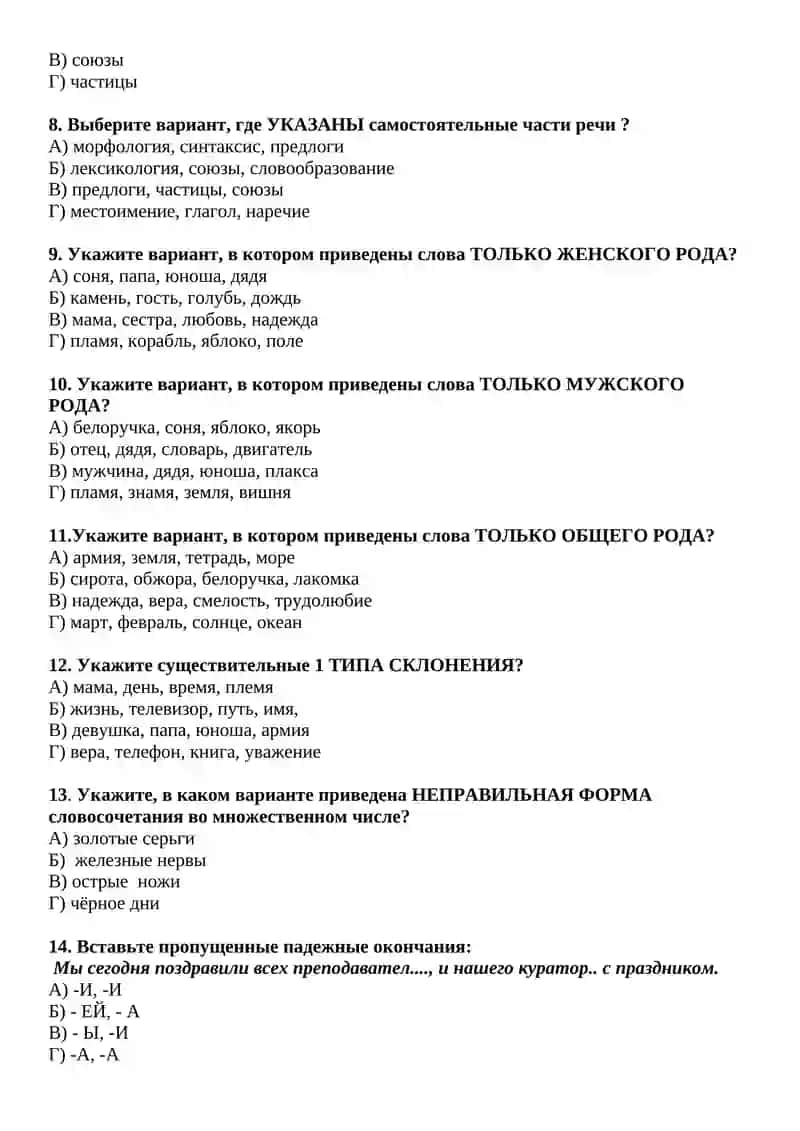 Русский язык 2