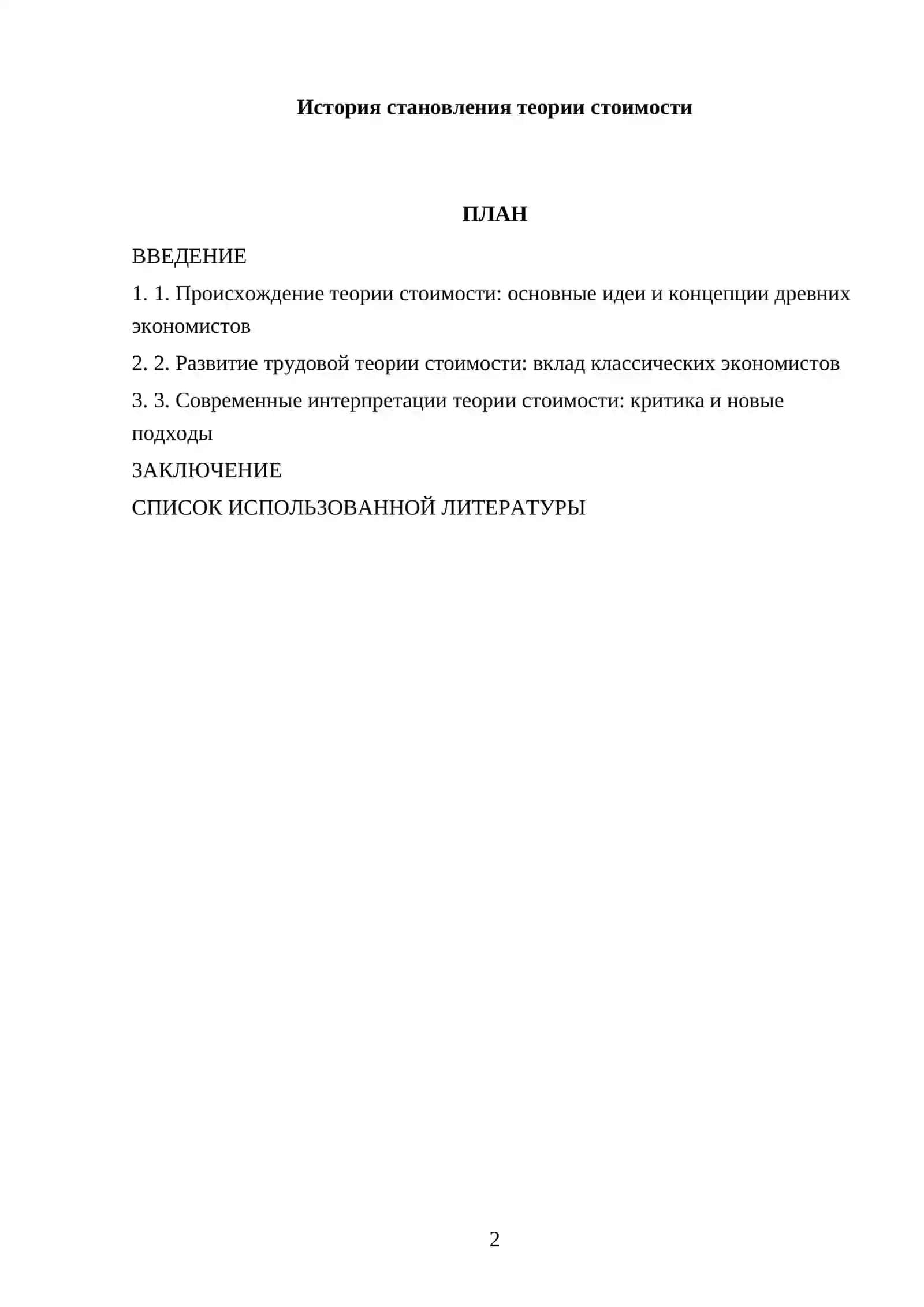 История становления теории стоимости 2