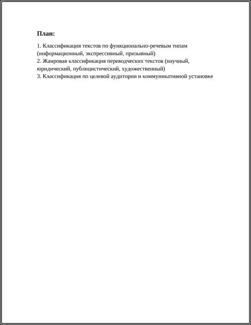 КЛАССИФИКАЦИЯ ТЕКСТОВ ПЕРЕВОДА 2