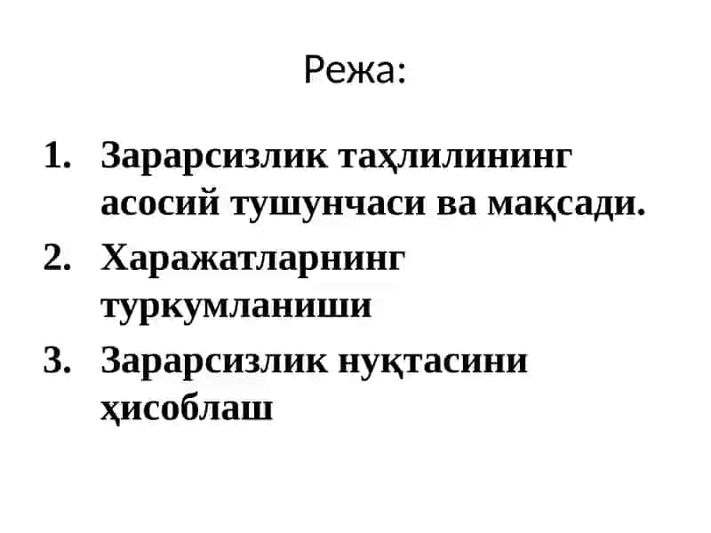 Зарарсизликтаҳлили 2