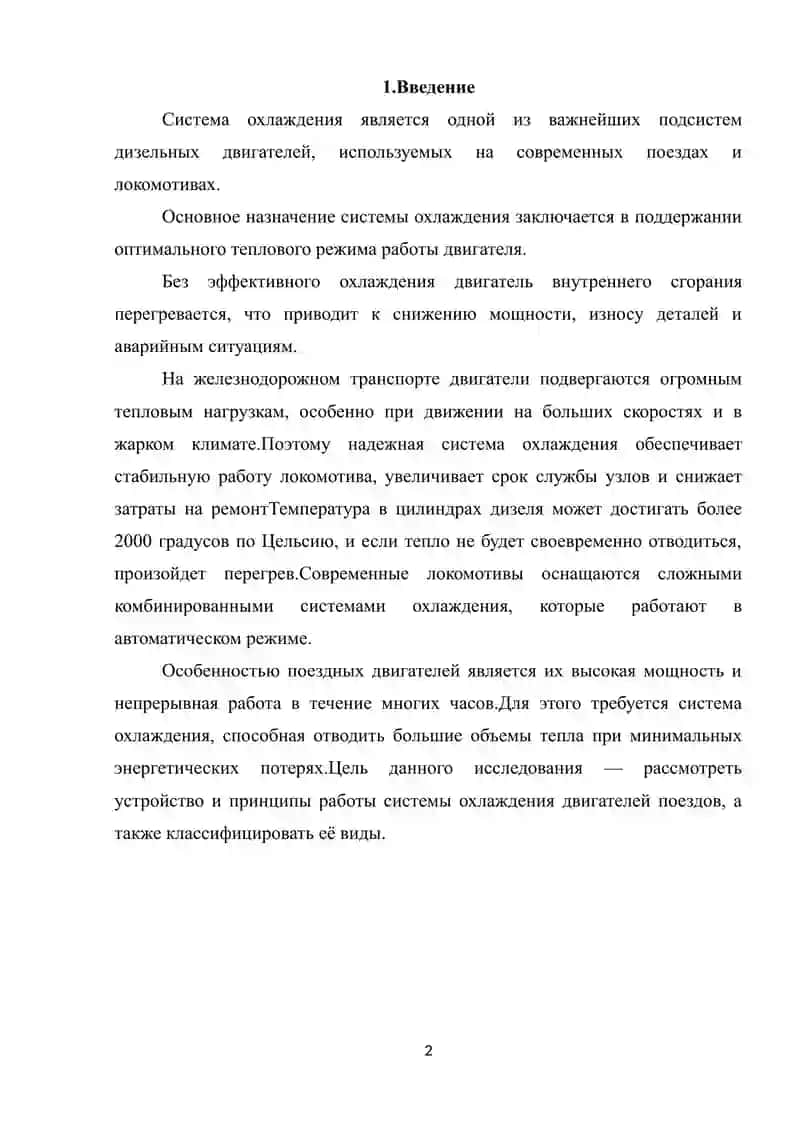 Система охлаждения двигателя и его виды поездов 2