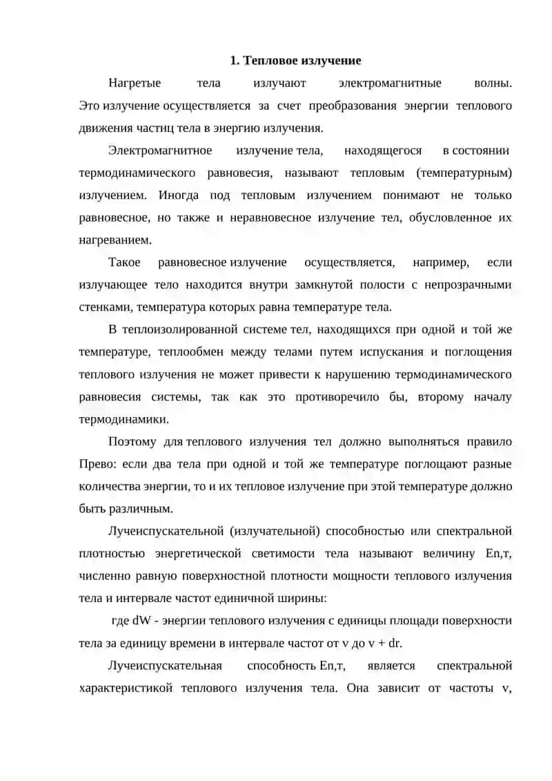 ТЕПЛОВЫЕ ИЗЛУЧЕНИЕ ЗАКОН КИРХГОФА 2
