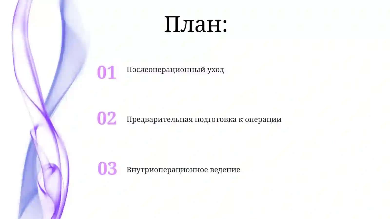 Основыуходзахирургичискимбольным 2