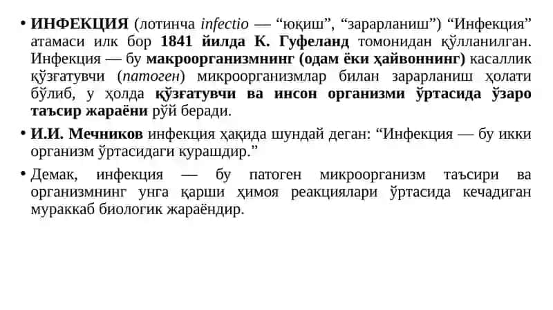 Инфекцион касалликлар патологик анатомияси 2