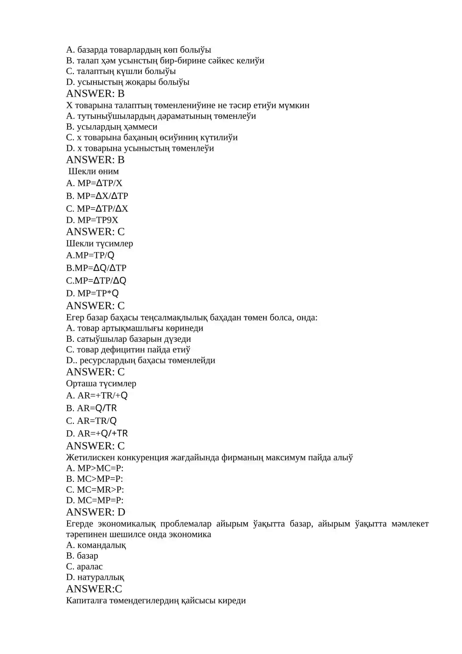 Талап сызығы D көрсетеди 2