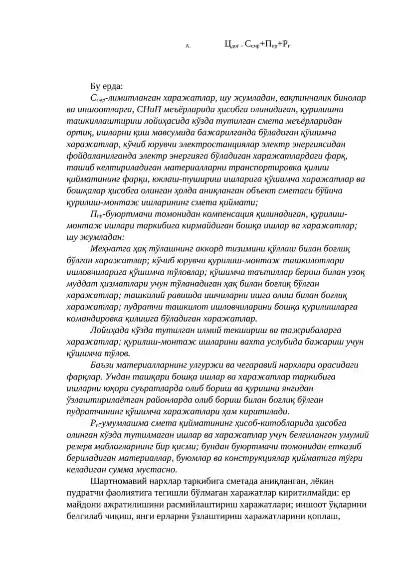 Шартномавий нархлар 2