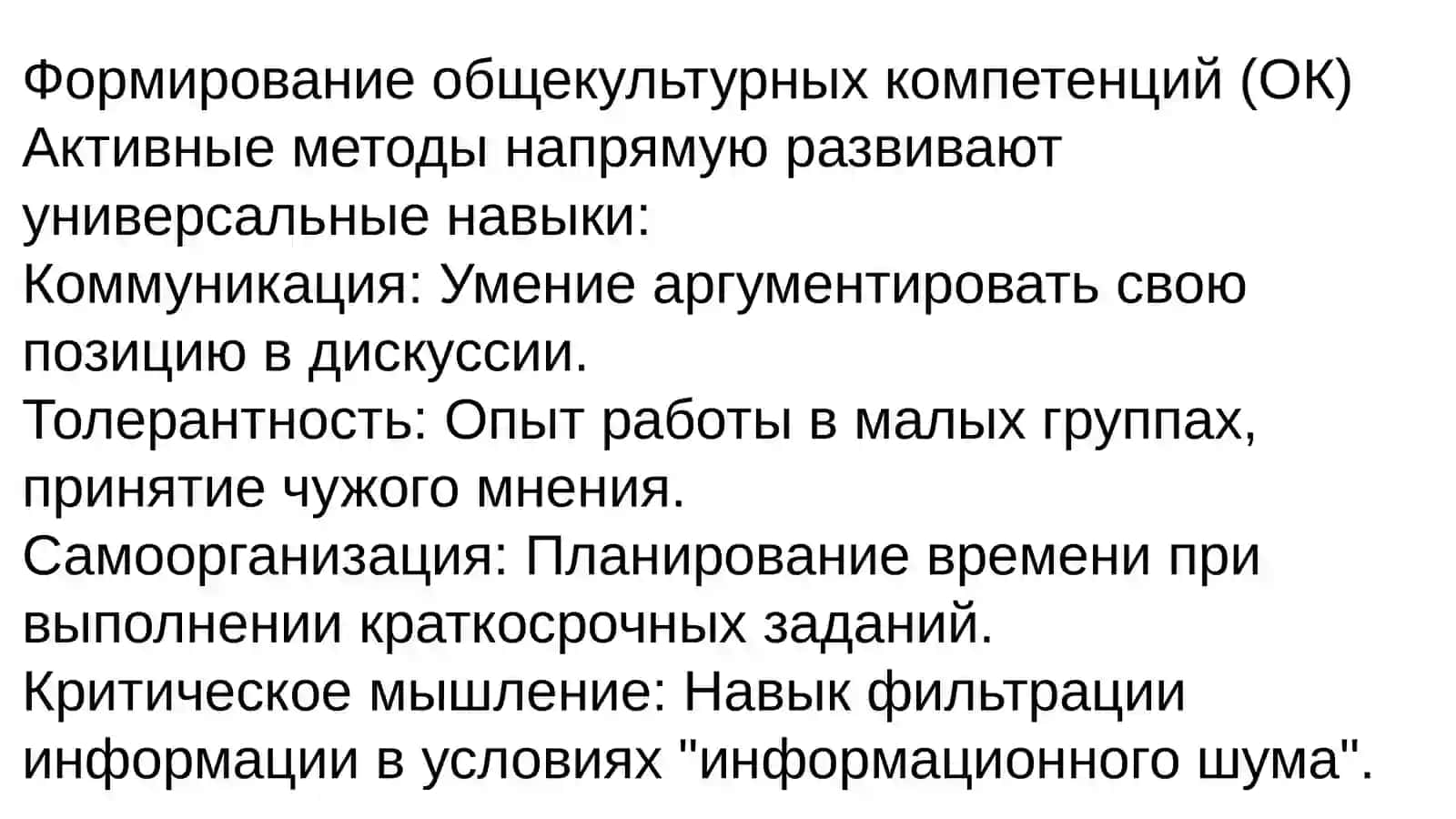 Активные и интерактивные методы как инструменты формирования общекультурных и профессиональных компетенций, а также как инструменты оценочных технологий 2
