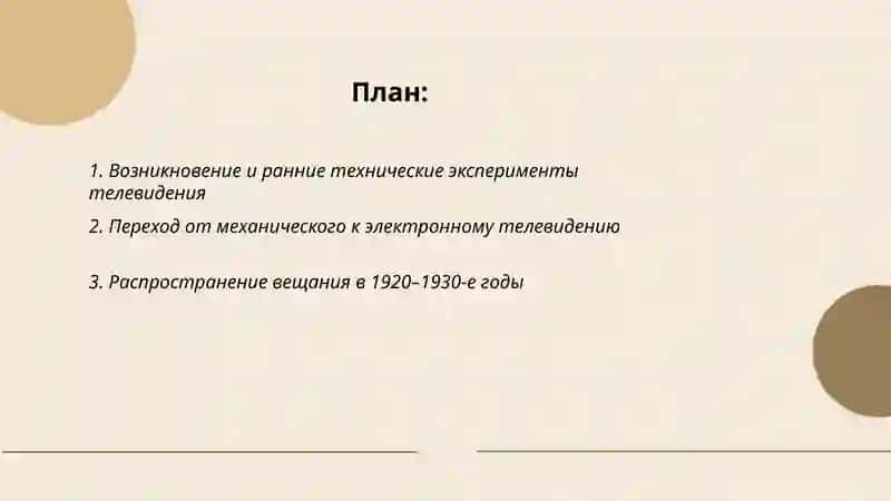 Телевидение хх века 2