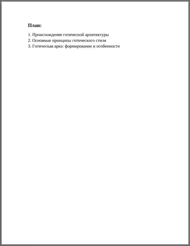 СТИЛИ АРХИТЕКТУРЫ. ГОТИКА 2