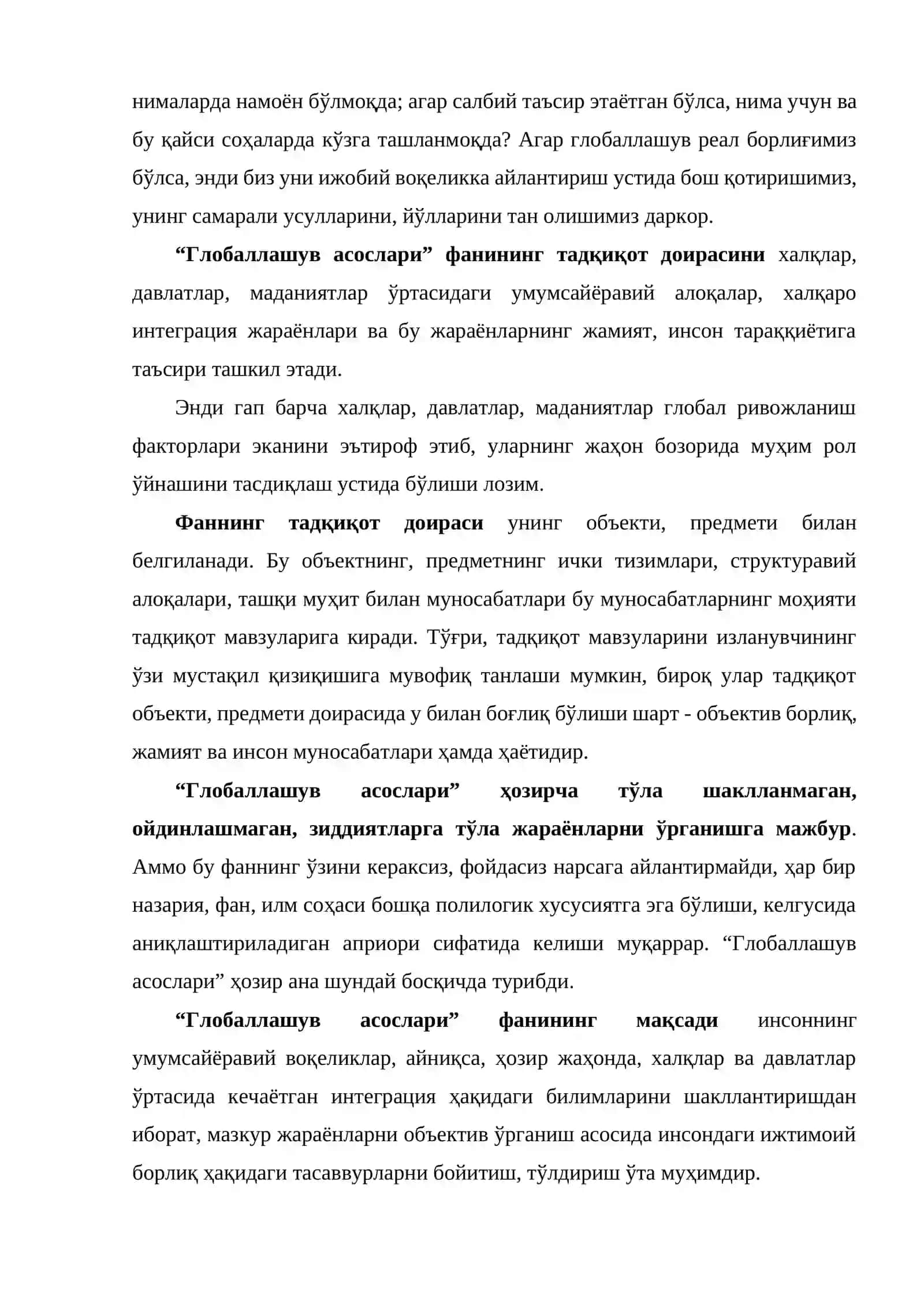 Глобаллашув асослари 2
