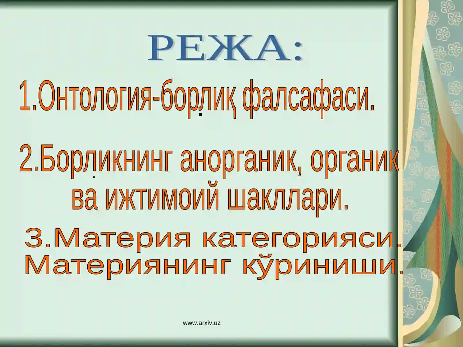 БОРЛИК ФАЛСАФАСИ 2