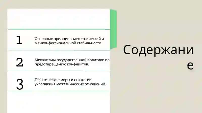 Государственная политика по обеспечению стабильности межэтнических и межконфессиональных отношений в Узбекистане 2