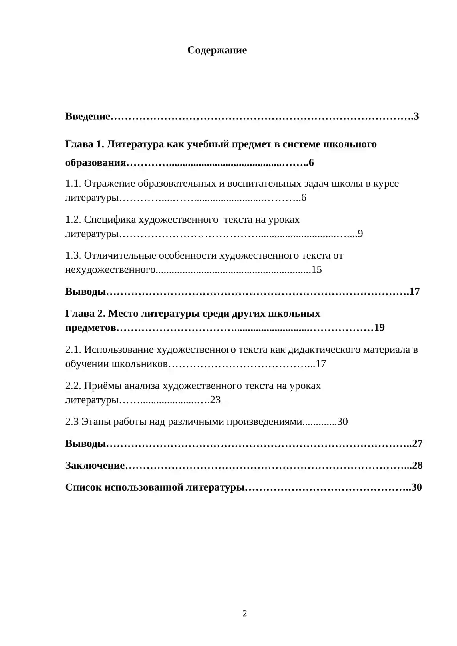 Литература в школе как учебный предмет 2