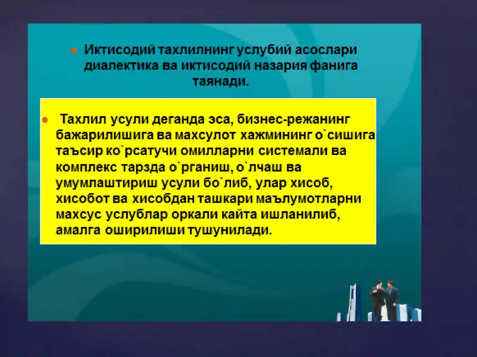 Иқтисодий таҳлилни ташкиллаш. Корхона 2
