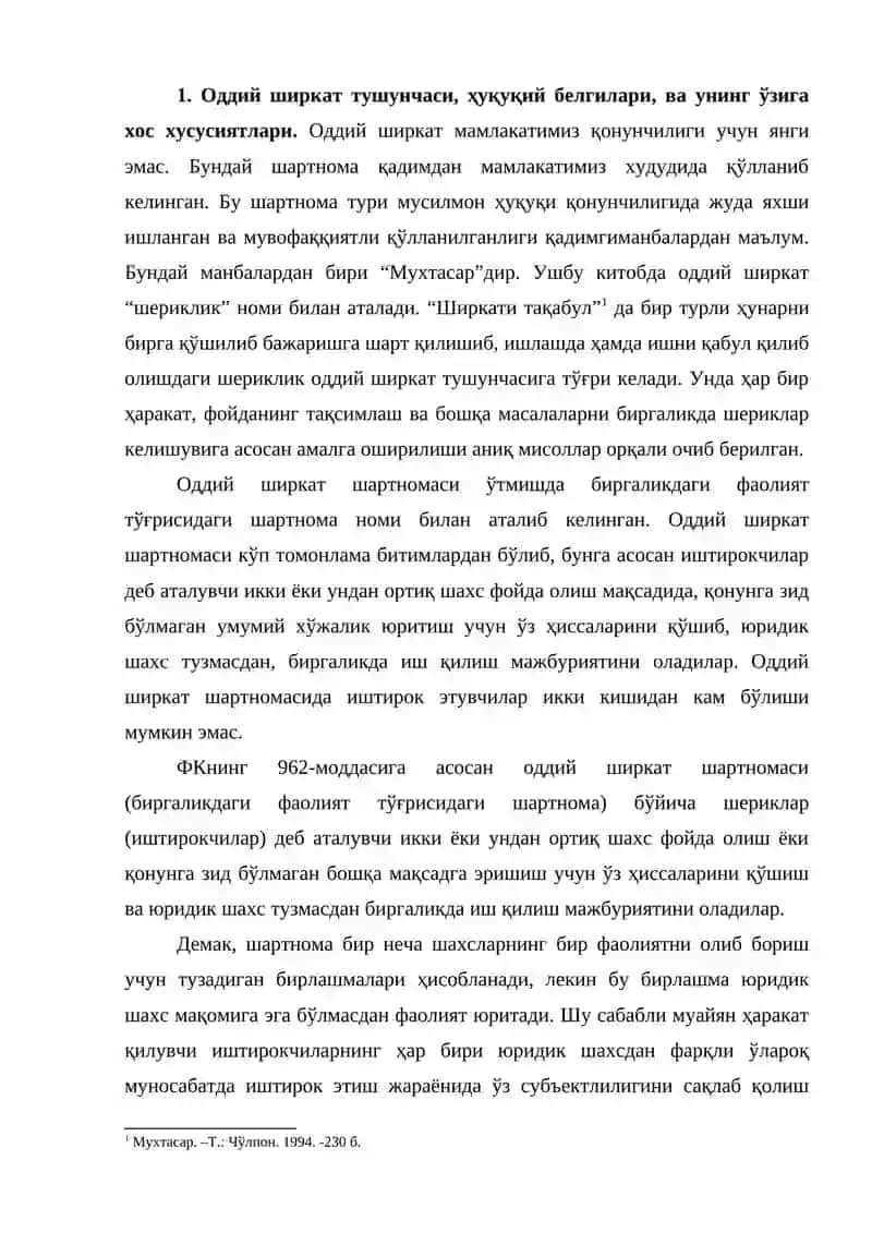 Оддий ширкат 2