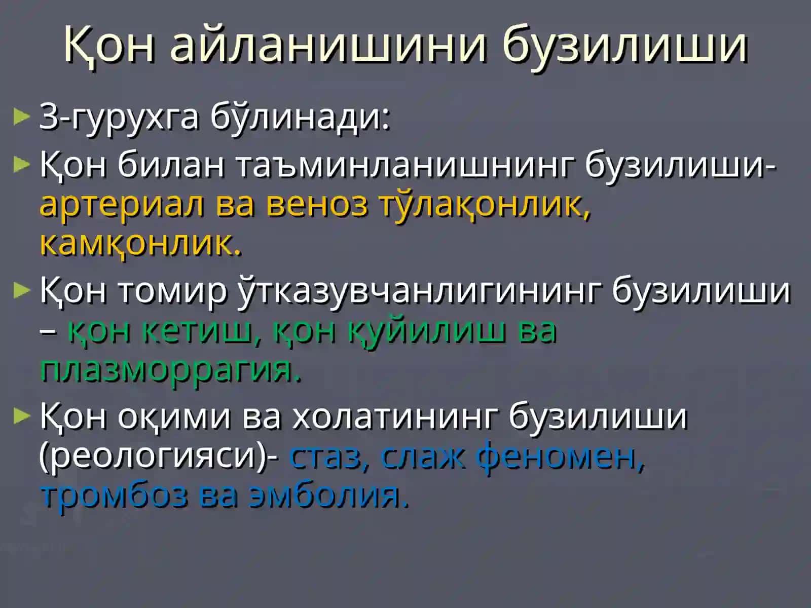 Қон айланишининг бузилиши 2