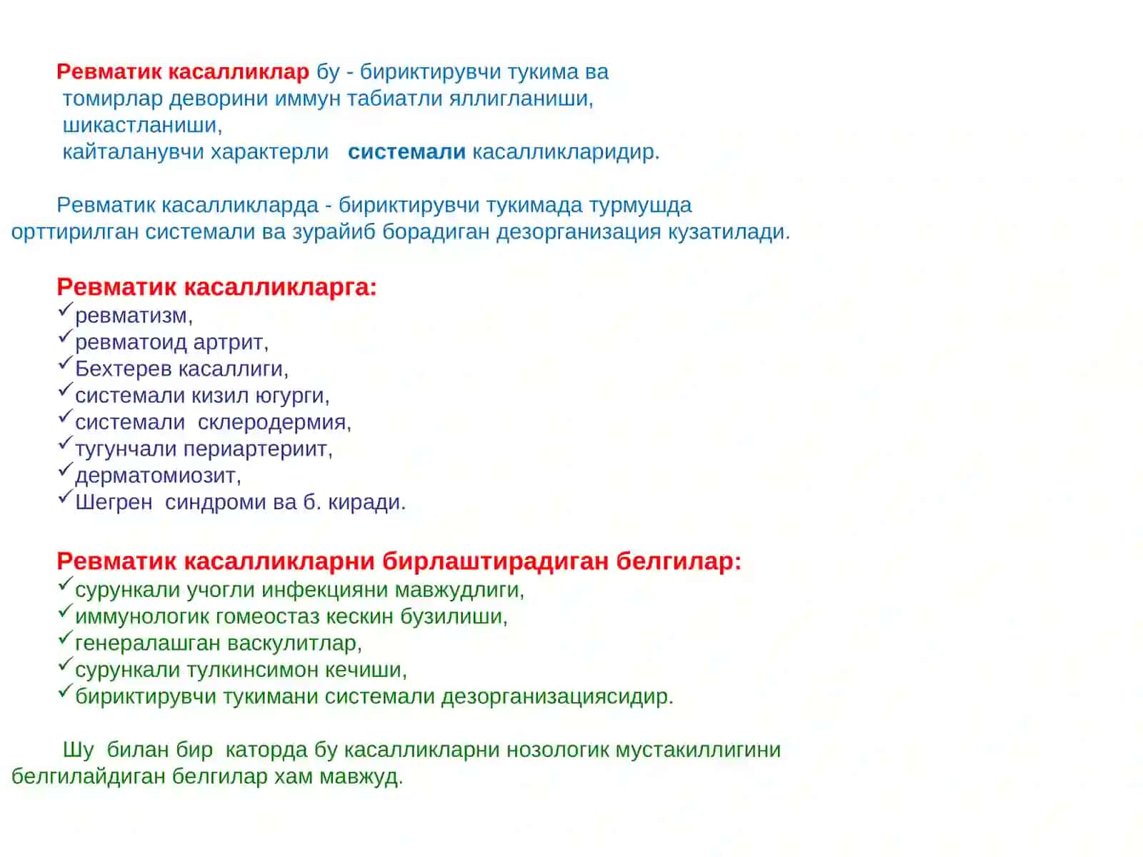 Ревматик касалликлар 2