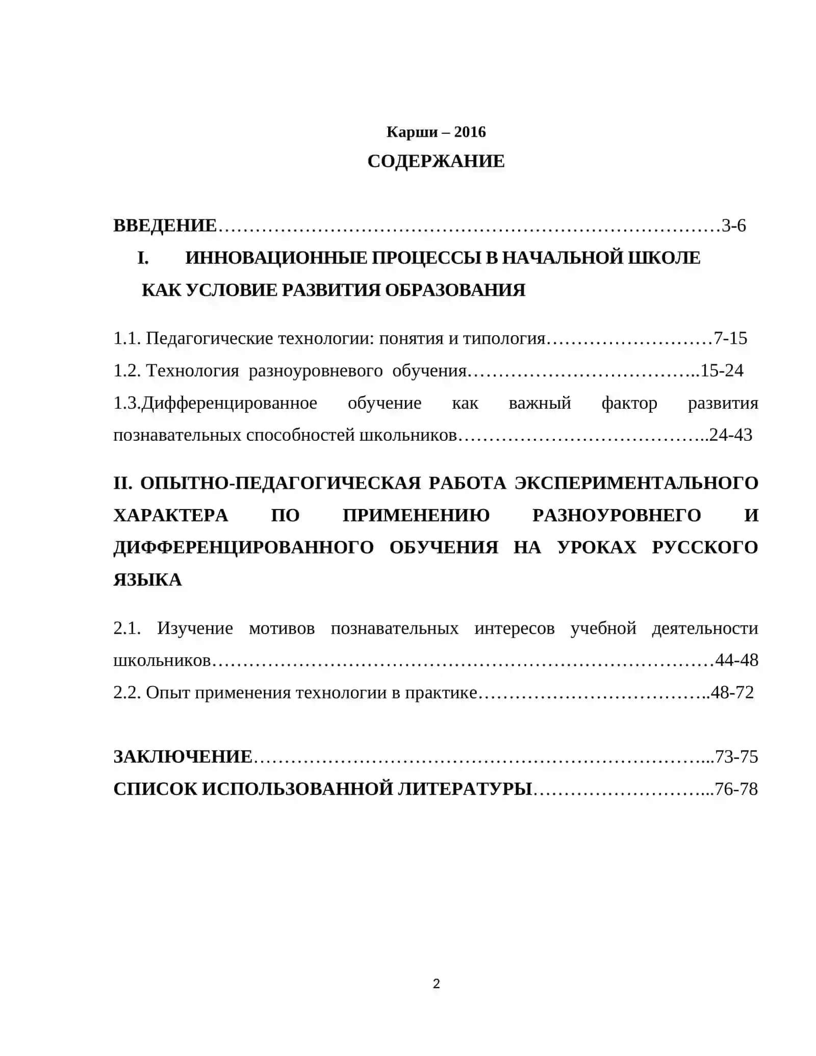 «Разноуровневое и дифференцированное обучение как фактор повышения эффективности образовательного процесса в средней школе» 2
