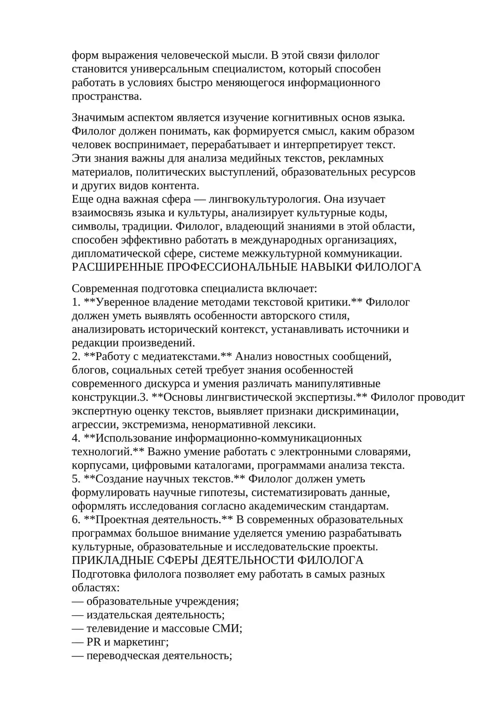 КВАЛИФИКАЦИОННАЯ ХАРАКТЕРИСТИКА ФИЛОЛОГА. ТРЕБОВАНИЯ К ПОДГОТОВКЕ ФИЛОЛОГА. СОДЕРЖАНИЕ ПОДГОТОВКИ ФИЛОЛОГА 2