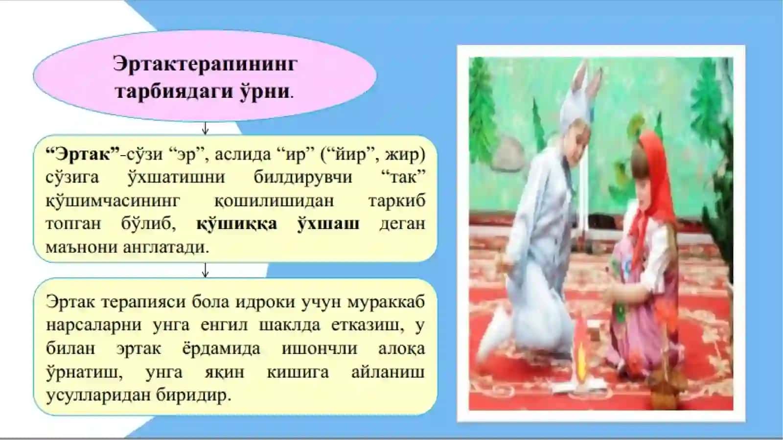 Эртактерапия ва ундан фойдаланиш 2