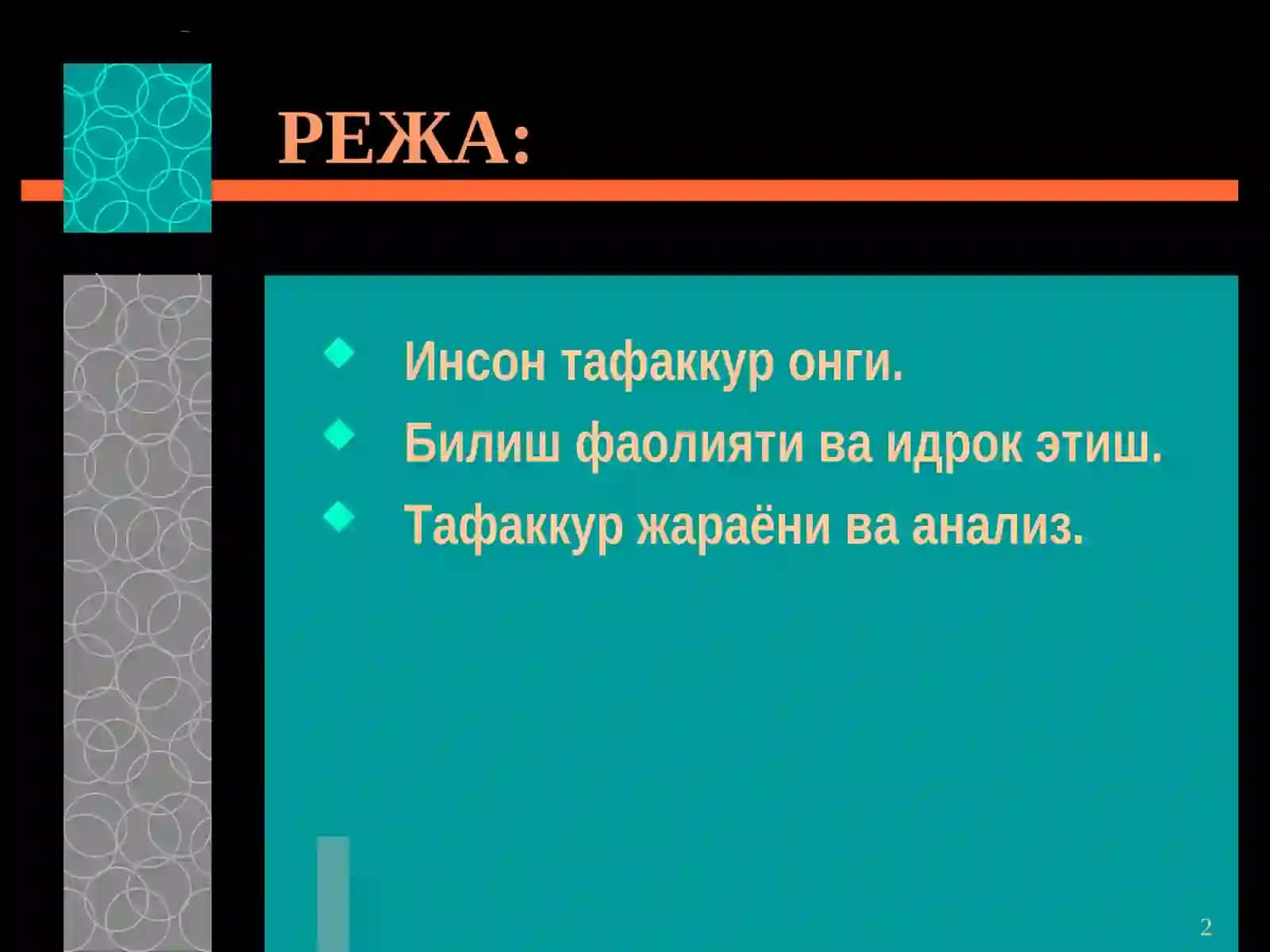 Тафаккур 2