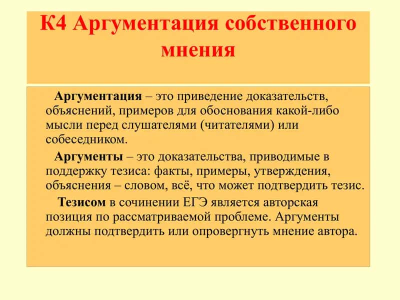 Аргументация 2