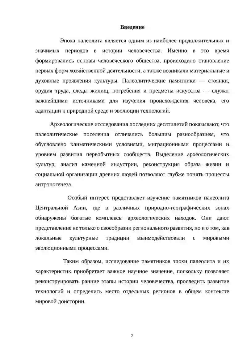 Памятники эпохи палеолита 2