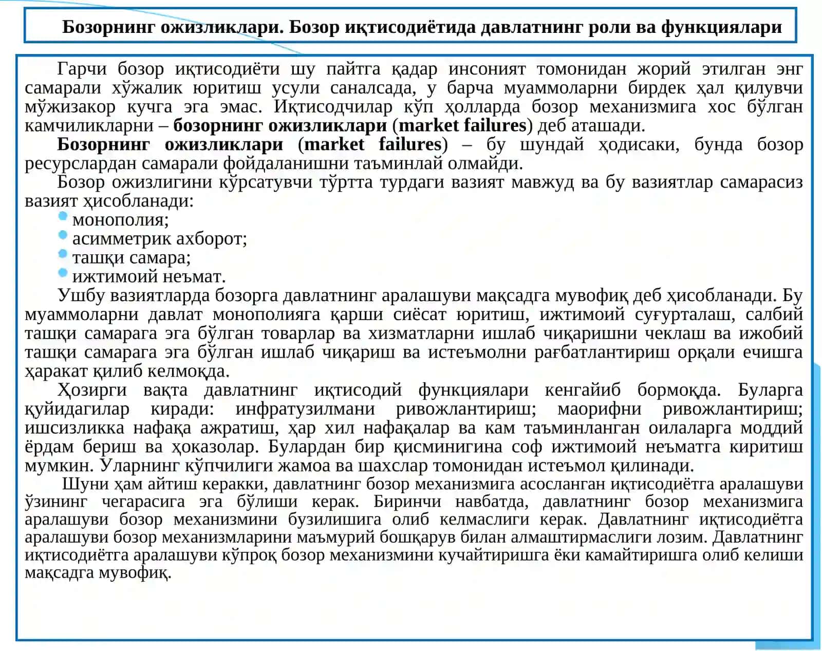 Ижтимоий неъмат ва ижтимоий танлов назарияси 2