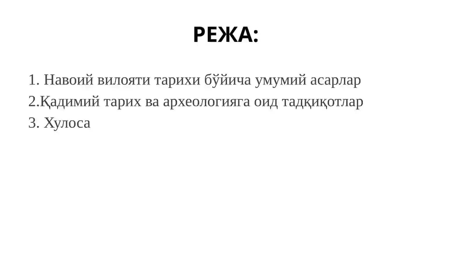 Навоийвилоятитарихигаоидтарихийасарватадқиқотлар 2