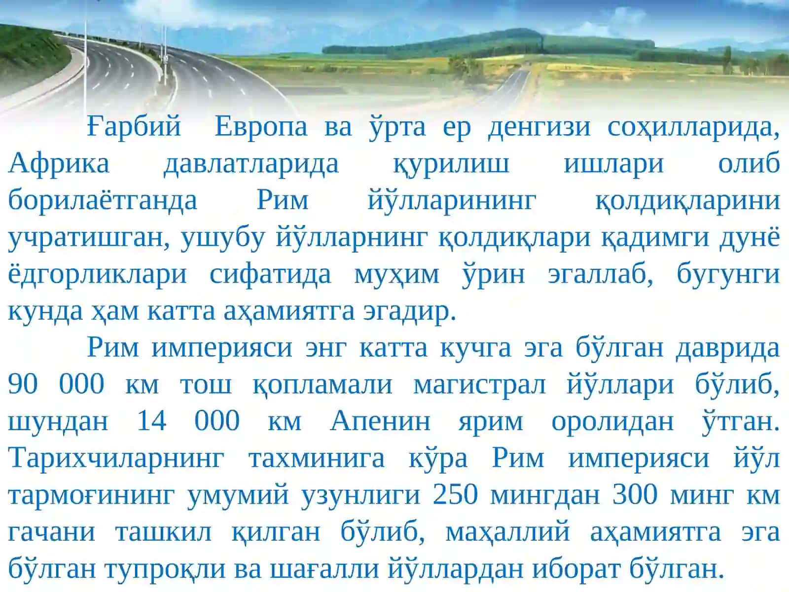ҚАДИМГИ ШАҲАР ЙЎЛЛАРИ ВА УЛАРНИНГ ТУЗИЛИШИ 2