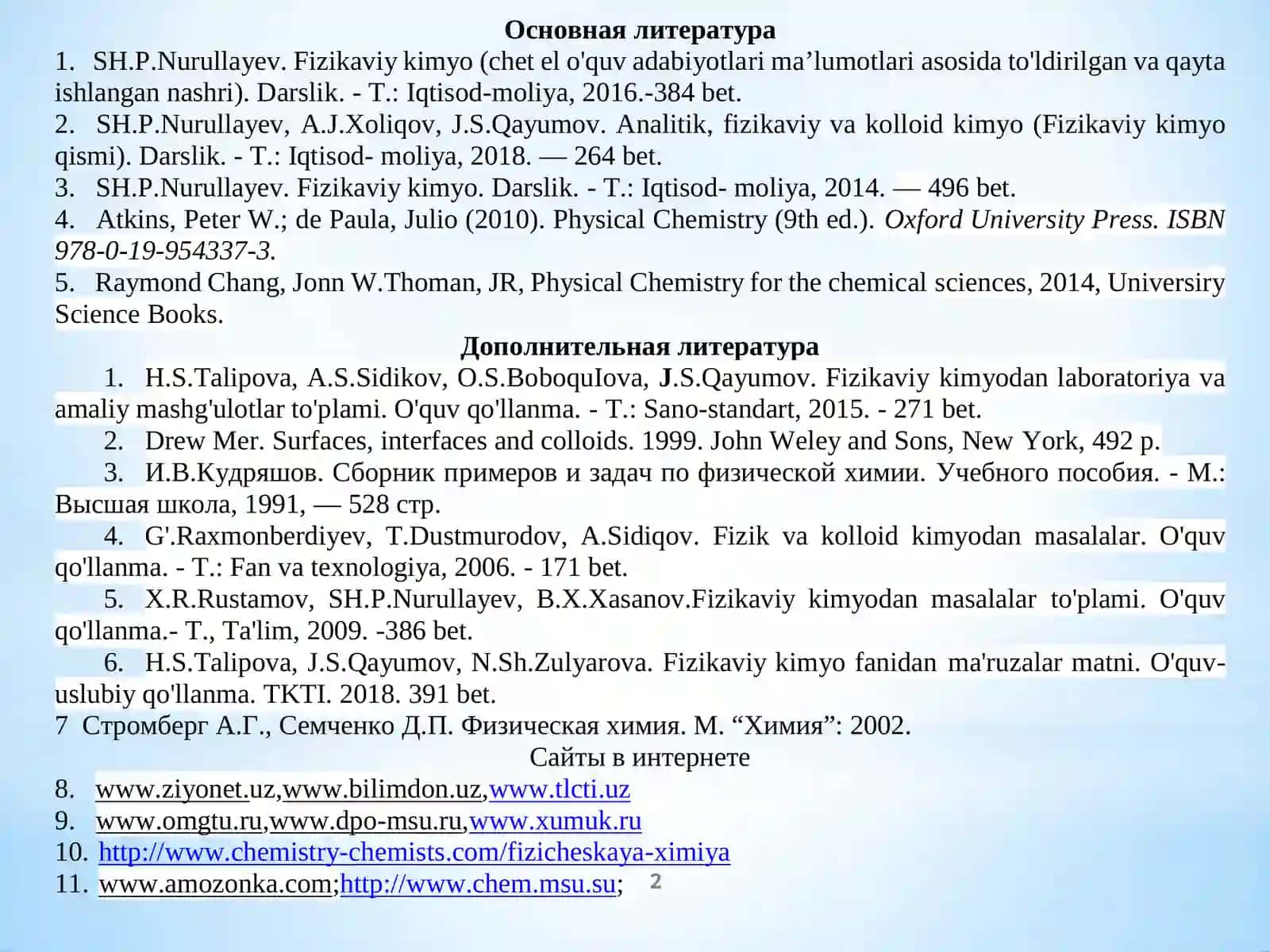 Физическая и коллоидная химия 2