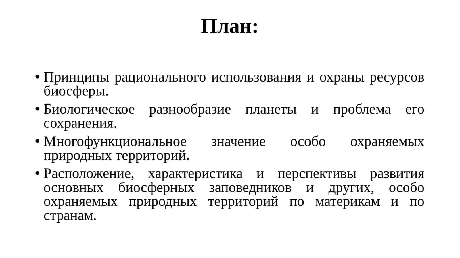 Проблемы охраны окружающей среды в Республике Узбекистан 2